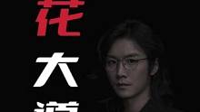 故事而已，樱花还是很美的...   #老飘讲故事