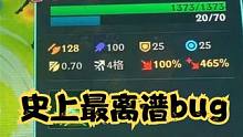 史上最离谱bug