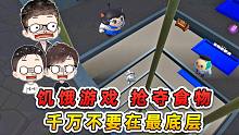 蛋仔派对：6主播被关垂直地牢？被迫玩饥饿游戏，最底层的太惨了