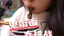 又来了一个吃面贼猛的猛女子 #吃辣挑战 #街头挑战 #速食美食
