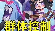 【阴阳师】群体控制式神的适用场景及优缺点 #阴阳师 #我们一起玩过的阴阳师 #阴阳师年末总结 #阴阳