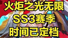 火炬之光无限 新赛季定档12月29日 剑盾女英雄登场？ #游戏资讯 #游戏搬砖资讯 #火炬之光无限
