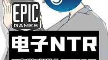 电子NTR？E宝的游戏竟然可以从STEAM库中打开？ 妈妈再也不用担心我打开两个游戏平台啦#stea