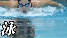 掌握蝶泳臂部与呼吸技巧，轻松提升游泳效率！#游泳技巧 #蝶泳 #游泳 