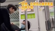 “地铁暖男”用魔法打败魔法#搞笑#地铁#大学生#文明出行#万万没想到