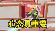 心态好，一切都会变好#元梦之星 #元梦之星正版发糖 #正版合家欢派对游戏