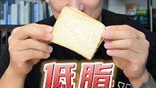 低脂全麦吐司 看完再拍，老粉不会错过评论区 #全麦吐司