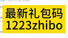 火炬之光最新礼包码1223zhibo #火炬之光无限 #火炬之光无限召唤 #火炬之光无限ss3赛季