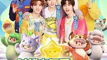 #时代少年团元梦综艺首秀 来咯！谁是队内的竞速王者？谁是队内的FPS大神？谁是队内发挥最稳定的游戏高