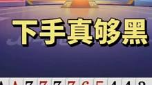 兵器谱第一名不虚传！这牌敢贪两炸真是一门技术，太牛了#jj斗地主 #斗地主残局 #斗地主 #jj斗地