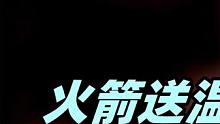 火箭送温暖尊重塞尔比，结果当场找裁判投诉，老杨根本不鸟他！#奥沙利文 #塞尔比 #台球 #斯诺克 #