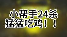 不得不说小帮手越来越强！ #高能英雄 #我不是尿神高能英雄 #游戏日常
