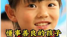 懂事又善良的孩子，肯定是来报恩的小天使#懂事的孩子#善良的孩子#感人瞬间#每一个孩子都是上天赐予我们