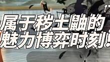 曾经的天王，到现在 秽土鼬是多少玩家的遗憾！这期视频带你找回当年的感觉！#火影忍者手游