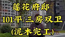 在达州按照建筑面积计价，基装成本398一个平方的标准工艺到底是个什么工艺？我们今天来到了莲花府邸，我