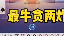 史上最牛贪炸！自信记牌全牌更精准，打出明牌操作！#jj斗地主 #斗地主残局 #是时候展现真正的技术了