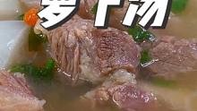 天冷了要给家人多喝这个牛肉汤，做法简单汤鲜味美，全家人都喜欢