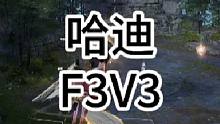 #永劫无间 哈迪F3V3技能测试服更新，超强技能大招来袭，双受击根本抓不到，新版本鸟人哈迪测试服新技