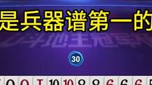 这就是兵器谱第一的实力，地主两炸的被打的没脾气