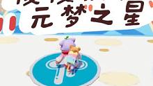 #元梦之星 谁能拒绝蹲坑时来一把游戏呢？ #元梦之星发布会 #元梦之星1215正式上线