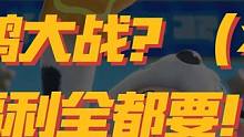 元梦之星VS蛋仔派对，猪鹅大战？（×），两家福利全要（√） #元梦之星  #蛋仔派对 #游戏杂谈