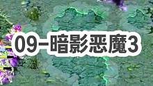 DOTA:09《暗影恶魔》3/3 队友站不起来怎么办 酒神毒狗带队三法师阵容拿下比赛！#dota #