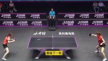 WTT女子总决赛爆出大冷门，国乒世界冠军一轮被淘汰，最大黑马诞生4