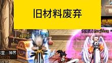 dnf神界版本新材料，用途获取方法总结，旧材料废弃 #dnf神界新材料用法#dnf稀薄迷雾获取#dn