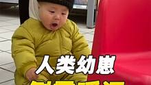 盘点人类幼崽倒霉瞬间，力度刚刚好，懵逼不伤脑 #萌娃搞笑瞬间 #人类幼崽倒霉瞬间 #倒霉蛋 #看一遍