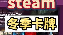 steam冬季特卖卡牌已经可以提前合成，现在为神秘卡牌，开始后会变为活动卡牌#主机领航员 #stea