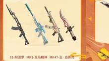 首爆龙年发布会所有内容抢先看！排位武器返场全民白嫖MK47鼓龙#穿越火线枪战王者 #穿越火线手游 #
