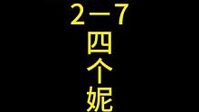 全网唯一二阶段4个妮蔻，没开玩笑。。。#金铲铲强音对决 #金铲铲之战 #云顶之弈