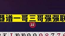 斗地主：兵器谱一哥三哥强强联手！掘开高光诛仙局！解说看呆了#斗地主残局 #斗地主的百种姿势 #斗地主