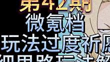 火影查号日记-42期 微氪 2落岩玩法过的祈愿饰品 详细思路玩法解析 战力玩家必看干货满满#火影忍者