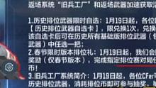 排位武器返场又出公告！旧兵工厂玩法利弊新春人手必得一把阿波罗#穿越火线枪战王者 #CF手游 #cf手