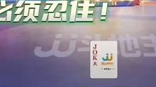 解说都认定必输炸，结果却神奇打赢了还能骗炸#jj斗地主 #斗地主残局 #斗地主 #这波操作很秀 #j