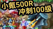 小氪500R冲刺100级-10#qq三国 #游戏日常 #经典游戏 #游戏中的名场面