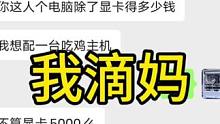 我真的绷住不了，你们听过鼠标不支持AMD CPU的说法吗？#创作灵感 #乌鲁木齐 #卖电脑 #电脑配