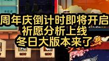 冬日大版本即将开启，可领上千金币！ #火影手游 #火影忍者手游 #火之意志