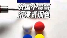 外国小哥哥沉浸式调色，看看不同饮料的混合色是什么？#diy #解压 #沉浸式 #沉浸式体验 #ams