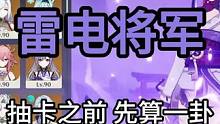 「玄学抽卡」雷电将军 4.3最欧抽卡点位分享 抽卡之前 先算一卦 兔毛出品 吉时：戌时#原神枫丹 #