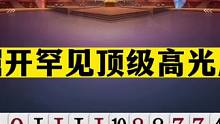 斗地主：掘开罕见顶级高光局！赛季第一绝地翻盘！能赢够吹一整年#斗地主残局 #斗地主的百种姿势 #斗地