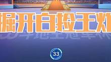 掘开白白捡了双王，解说都认为要赢炸了，谁能想到只能拆王取胜 #斗地主 #扑克牌 #扑克