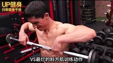 斜方肌训练动作清单：最好的VS最烂的斜方肌训练动作 #健身 #健身教学 #增肌 #背部训练