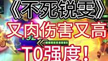 《不死锐雯》这个搭配让锐雯直接变为版本T0，强度超标！肉的离谱伤害巨高，直接化身不死战神！趁现在没人