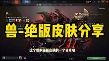 【饰品盘点】三套兽的绝版套装分享(b