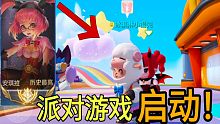 国服安琪拉第1次玩派对游戏，会发生什么？