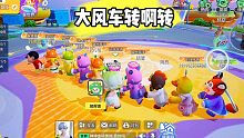 大风车转啊转