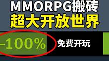 【免费开玩】全新多人MMO《王权与自由》保姆级注册下载汉化/问题汇总解答/公测内容介绍！【新人必看教