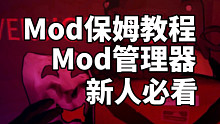 【新人入坑必看】玩转致命公司mod！mod管理器+mod推荐！300多个mod随便玩！【Lethal